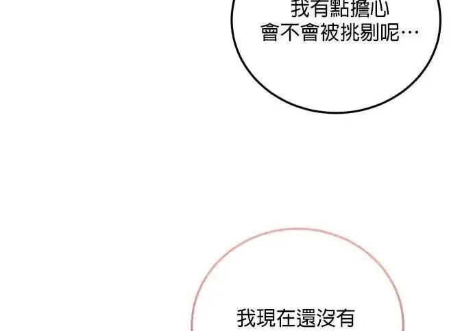 漫画《恶女只想安静地生活！》第49话第138张图