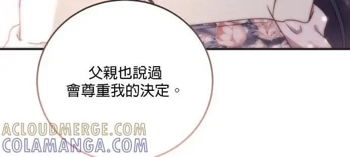 漫画《恶女只想安静地生活！》第49话第140张图