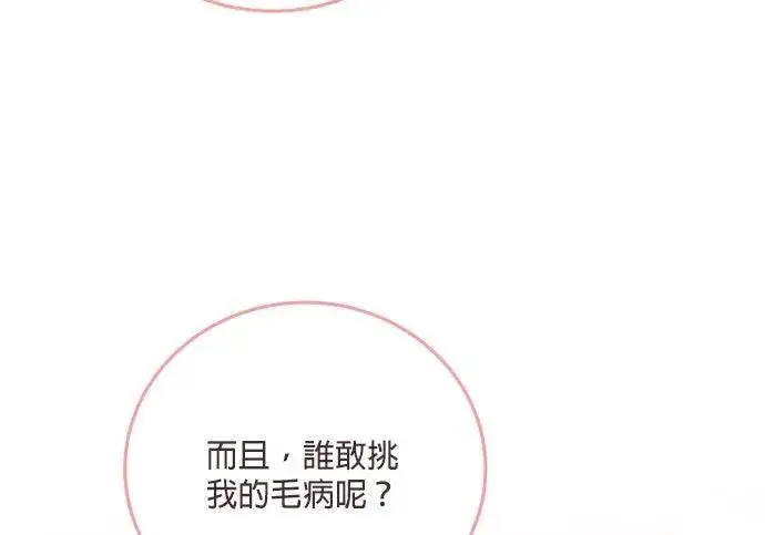 漫画《恶女只想安静地生活！》第49话第141张图
