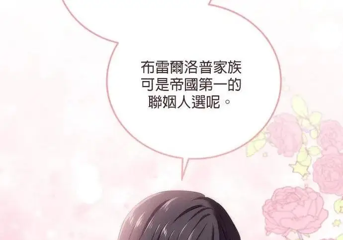 漫画《恶女只想安静地生活！》第49话第142张图