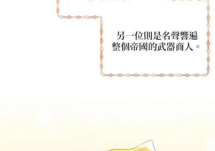 漫画《恶女只想安静地生活！》第49话第149张图