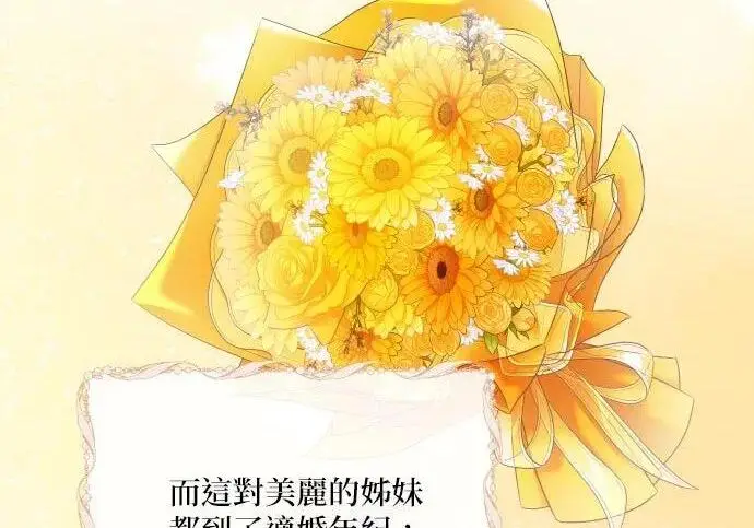 漫画《恶女只想安静地生活！》第49话第150张图