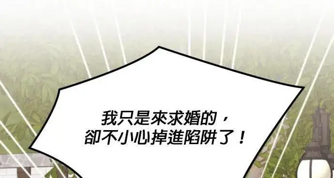 漫画《恶女只想安静地生活！》第49话第157张图