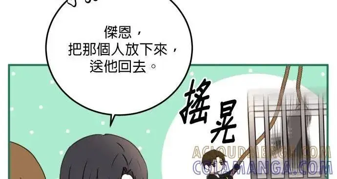 漫画《恶女只想安静地生活！》第49话第163张图