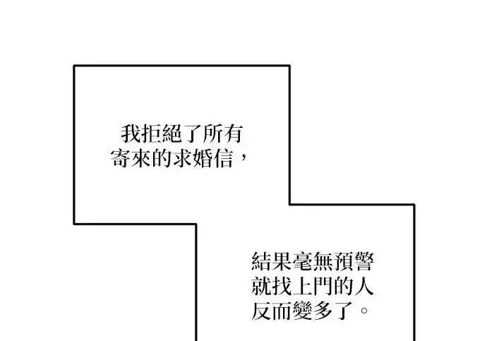 漫画《恶女只想安静地生活！》第49话第165张图
