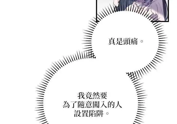 漫画《恶女只想安静地生活！》第49话第167张图