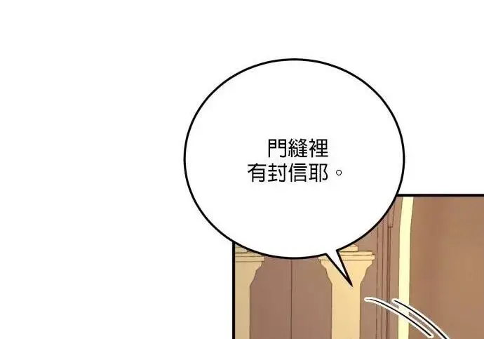 漫画《恶女只想安静地生活！》第49话第171张图