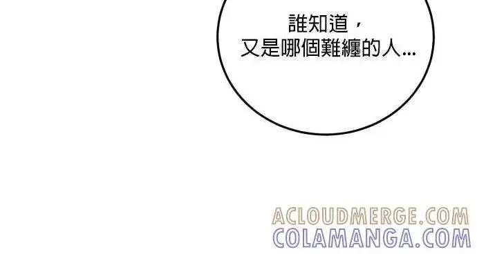 漫画《恶女只想安静地生活！》第49话第175张图