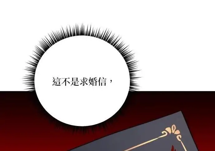 漫画《恶女只想安静地生活！》第49话第178张图