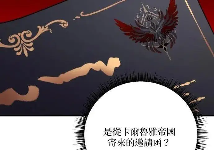 漫画《恶女只想安静地生活！》第49话第179张图