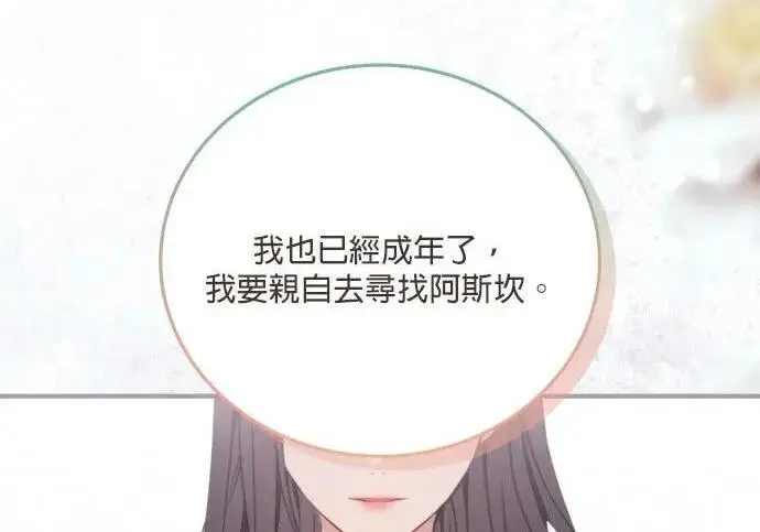 漫画《恶女只想安静地生活！》第49话第18张图