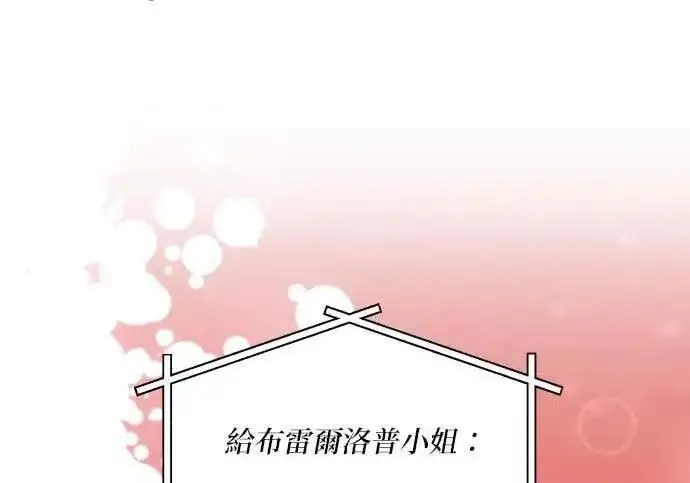 漫画《恶女只想安静地生活！》第49话第206张图