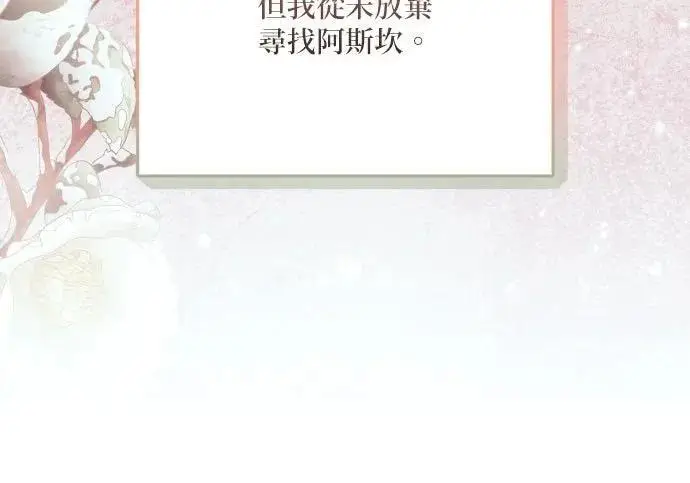 漫画《恶女只想安静地生活！》第49话第21张图