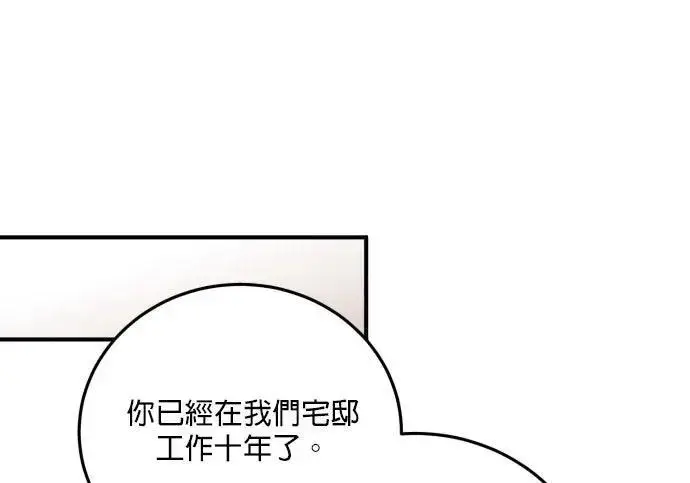 漫画《恶女只想安静地生活！》第49话第26张图