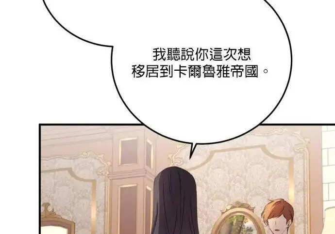 漫画《恶女只想安静地生活！》第49话第27张图