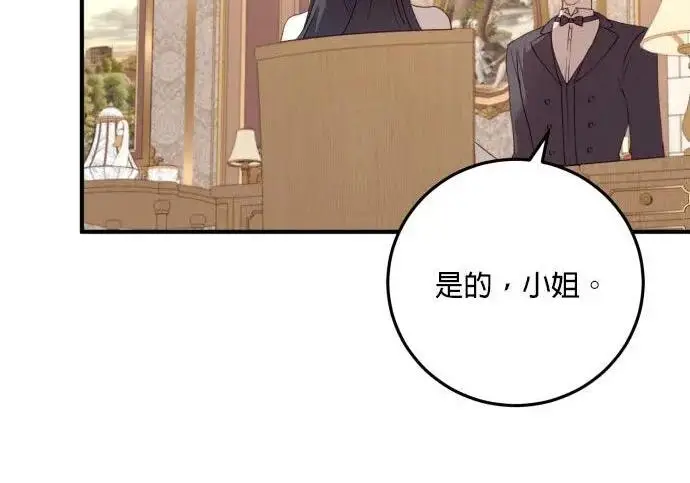 漫画《恶女只想安静地生活！》第49话第28张图