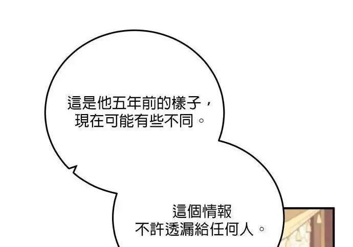 漫画《恶女只想安静地生活！》第49话第32张图