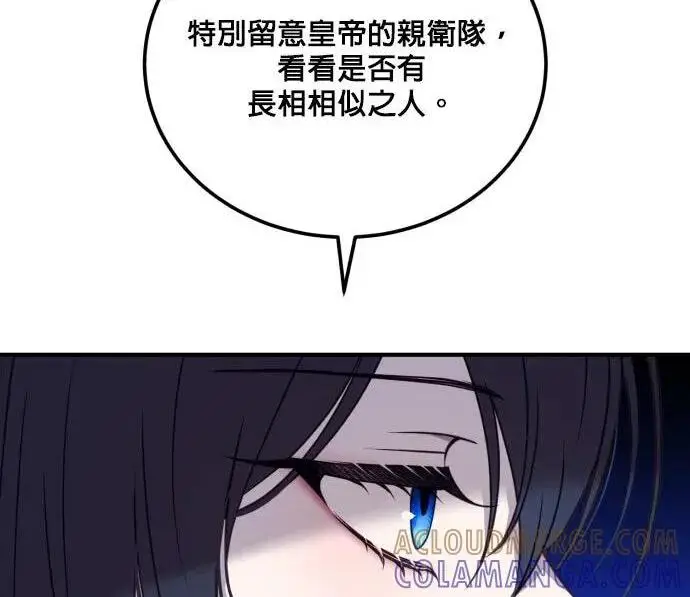 漫画《恶女只想安静地生活！》第49话第35张图
