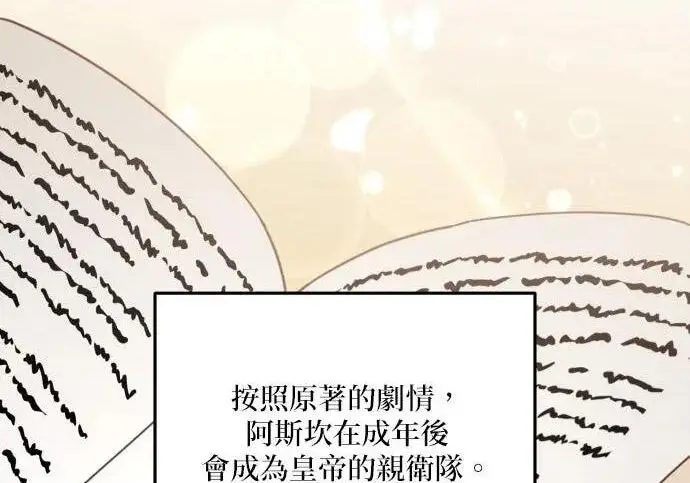 漫画《恶女只想安静地生活！》第49话第37张图