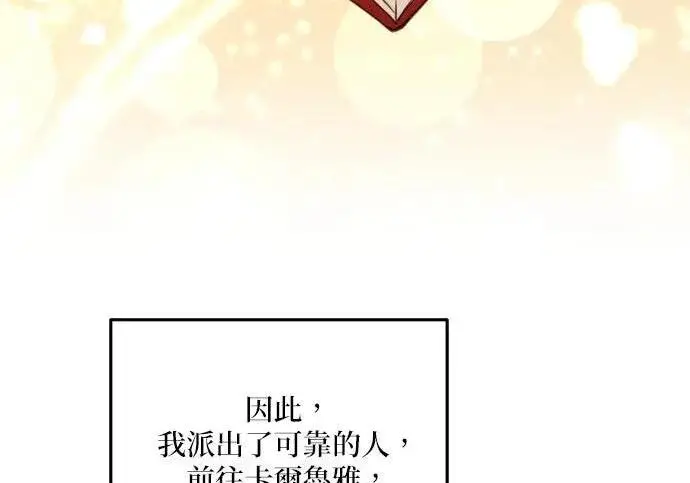 漫画《恶女只想安静地生活！》第49话第39张图