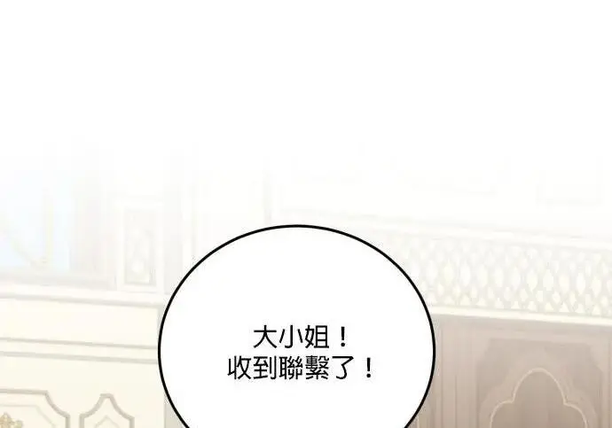 漫画《恶女只想安静地生活！》第49话第43张图
