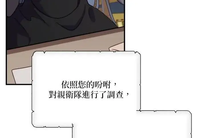 漫画《恶女只想安静地生活！》第49话第47张图