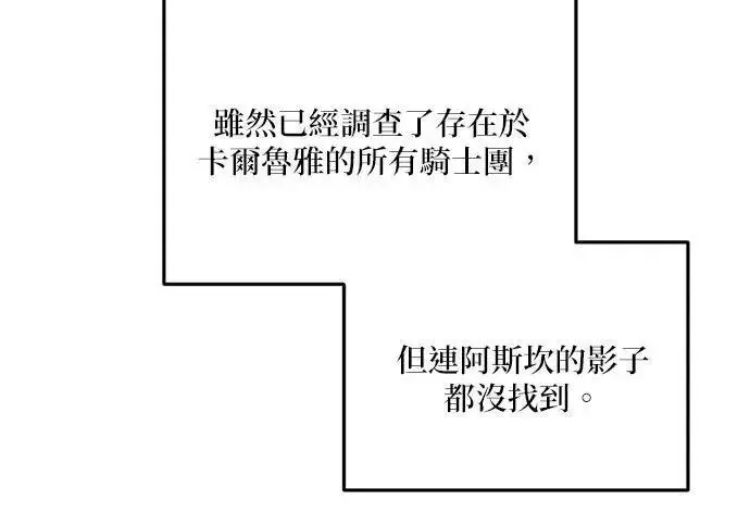 漫画《恶女只想安静地生活！》第49话第56张图