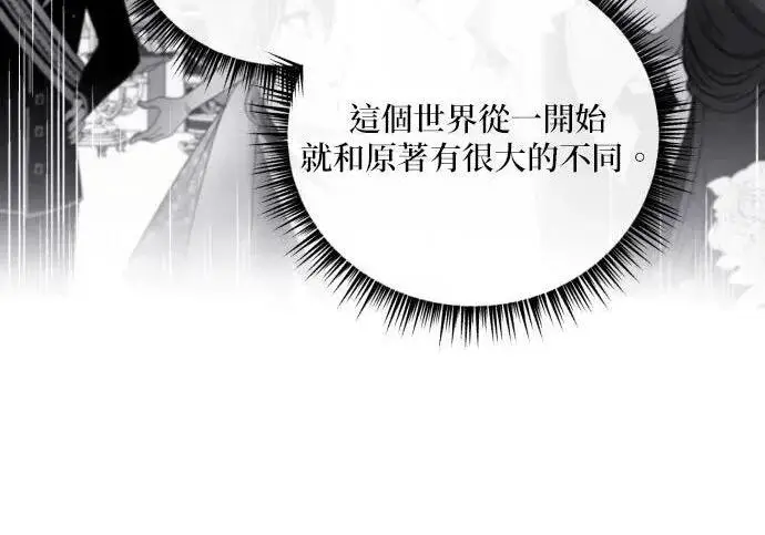 漫画《恶女只想安静地生活！》第49话第58张图