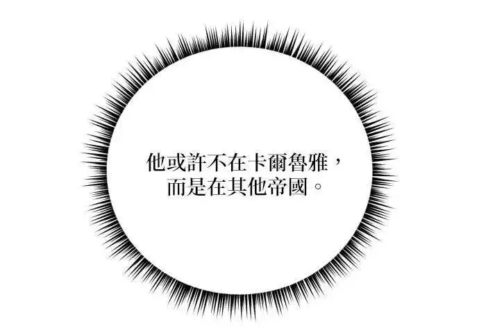 漫画《恶女只想安静地生活！》第49话第59张图
