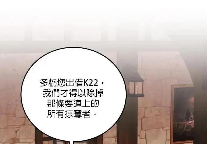 漫画《恶女只想安静地生活！》第49话第69张图