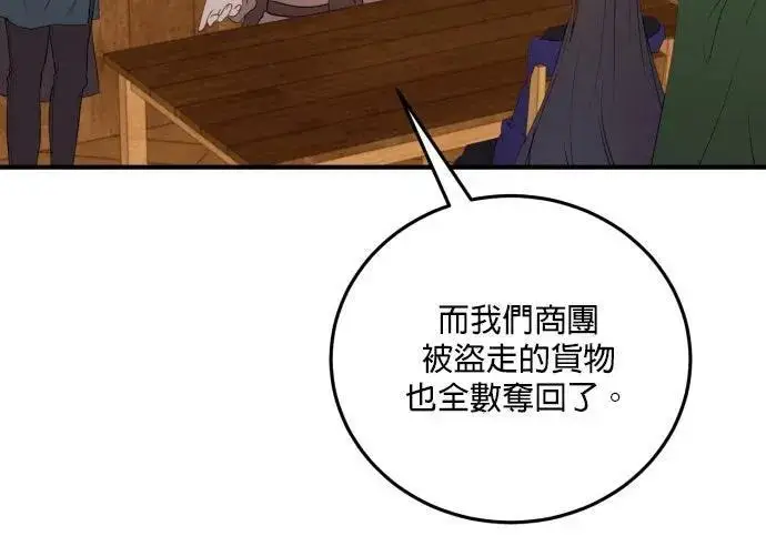 漫画《恶女只想安静地生活！》第49话第71张图