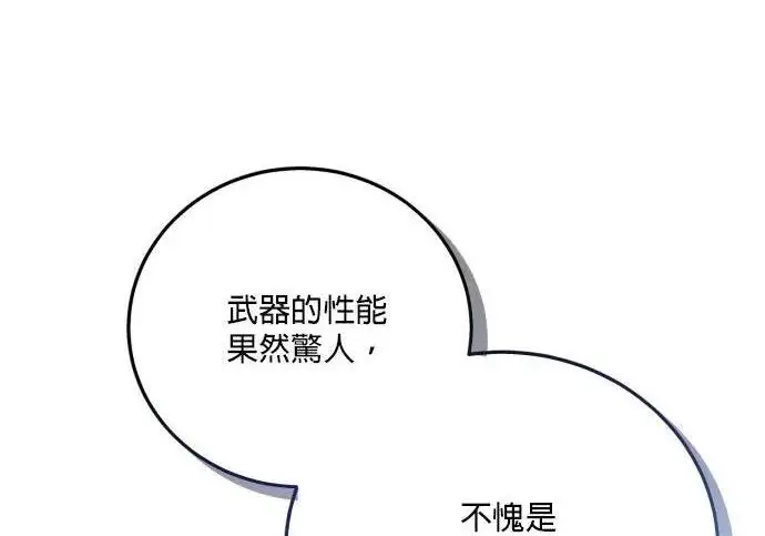 漫画《恶女只想安静地生活！》第49话第72张图