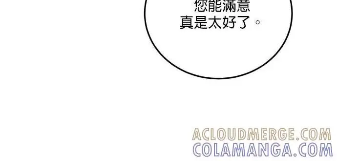 漫画《恶女只想安静地生活！》第49话第75张图