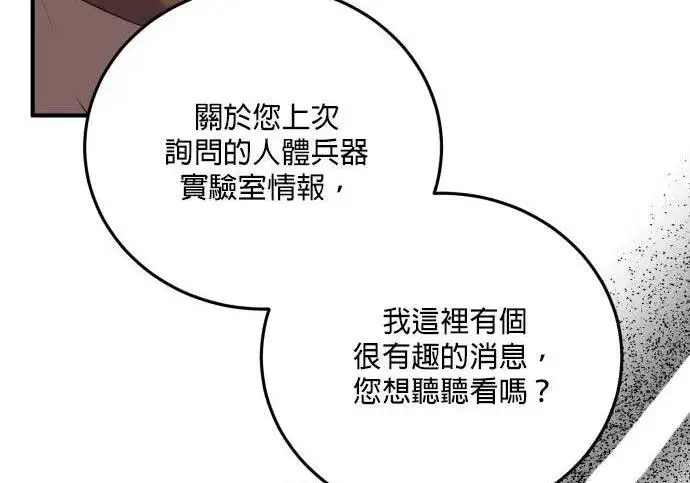 漫画《恶女只想安静地生活！》第49话第78张图