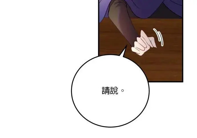 漫画《恶女只想安静地生活！》第49话第80张图