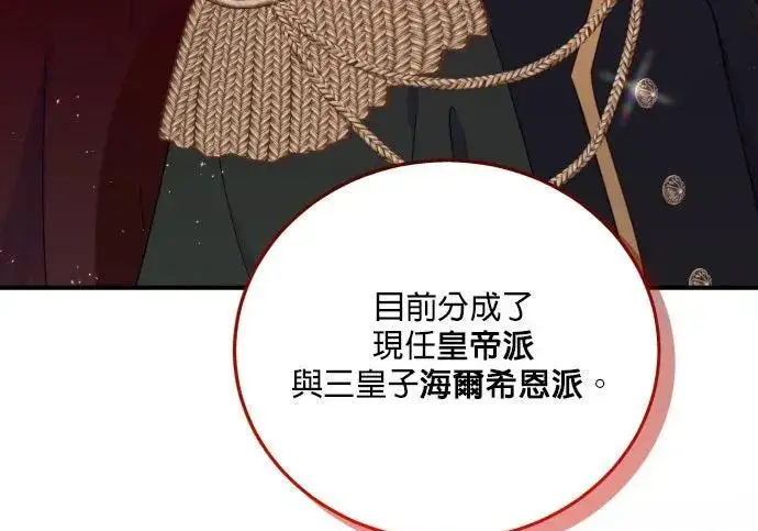 漫画《恶女只想安静地生活！》第49话第84张图