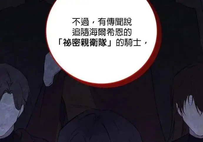 漫画《恶女只想安静地生活！》第49话第86张图