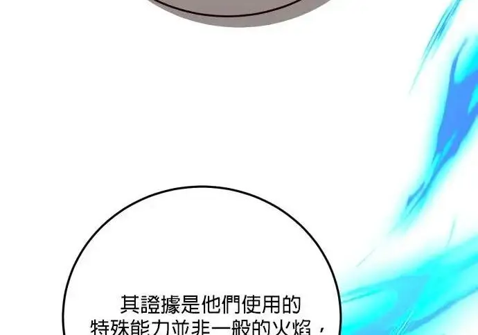漫画《恶女只想安静地生活！》第49话第89张图