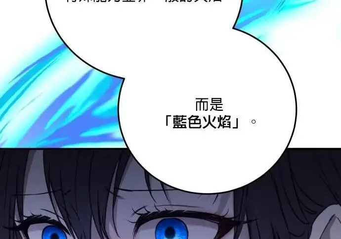 漫画《恶女只想安静地生活！》第49话第90张图