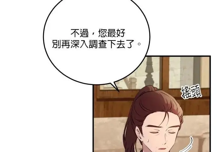 漫画《恶女只想安静地生活！》第49话第92张图