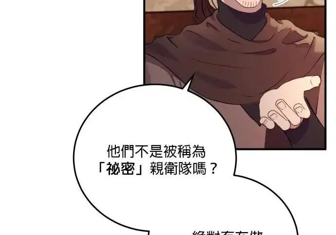漫画《恶女只想安静地生活！》第49话第93张图