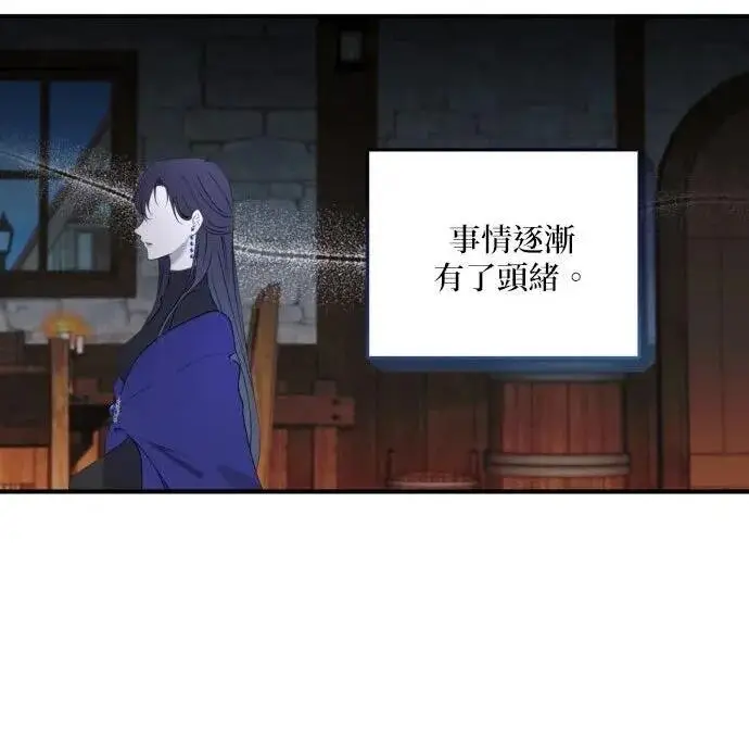 漫画《恶女只想安静地生活！》第49话第95张图