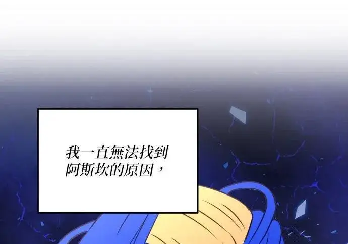 漫画《恶女只想安静地生活！》第49话第96张图