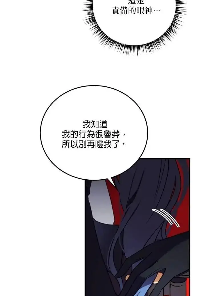 漫画《恶女只想安静地生活！》第52话第102张图