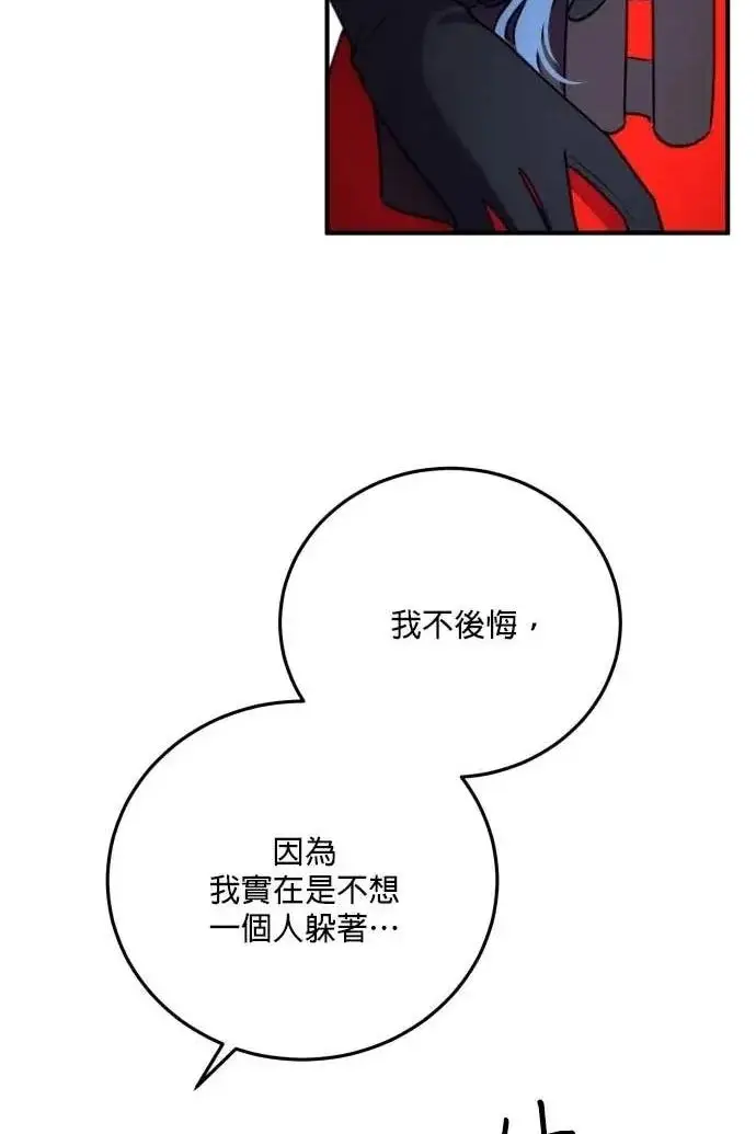 漫画《恶女只想安静地生活！》第52话第103张图