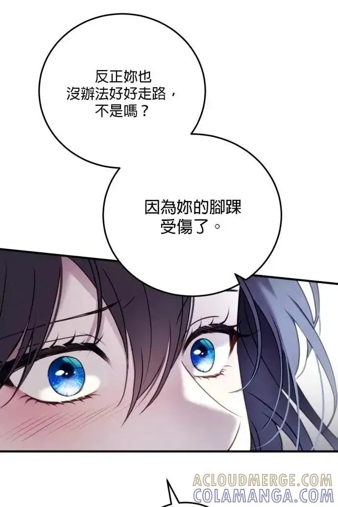 漫画《恶女只想安静地生活！》第52话第109张图
