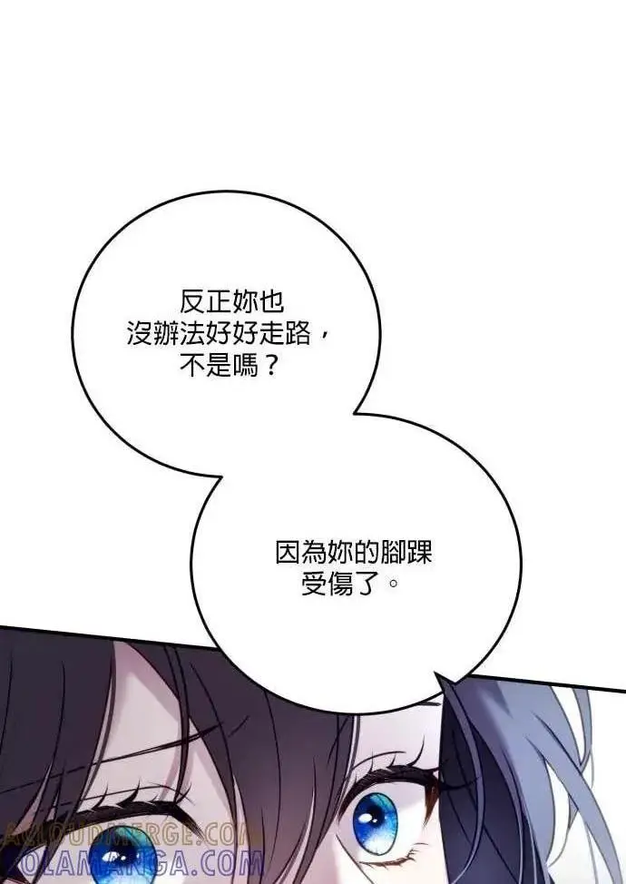 漫画《恶女只想安静地生活！》第52话第114张图