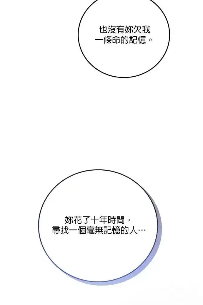 漫画《恶女只想安静地生活！》第52话第18张图