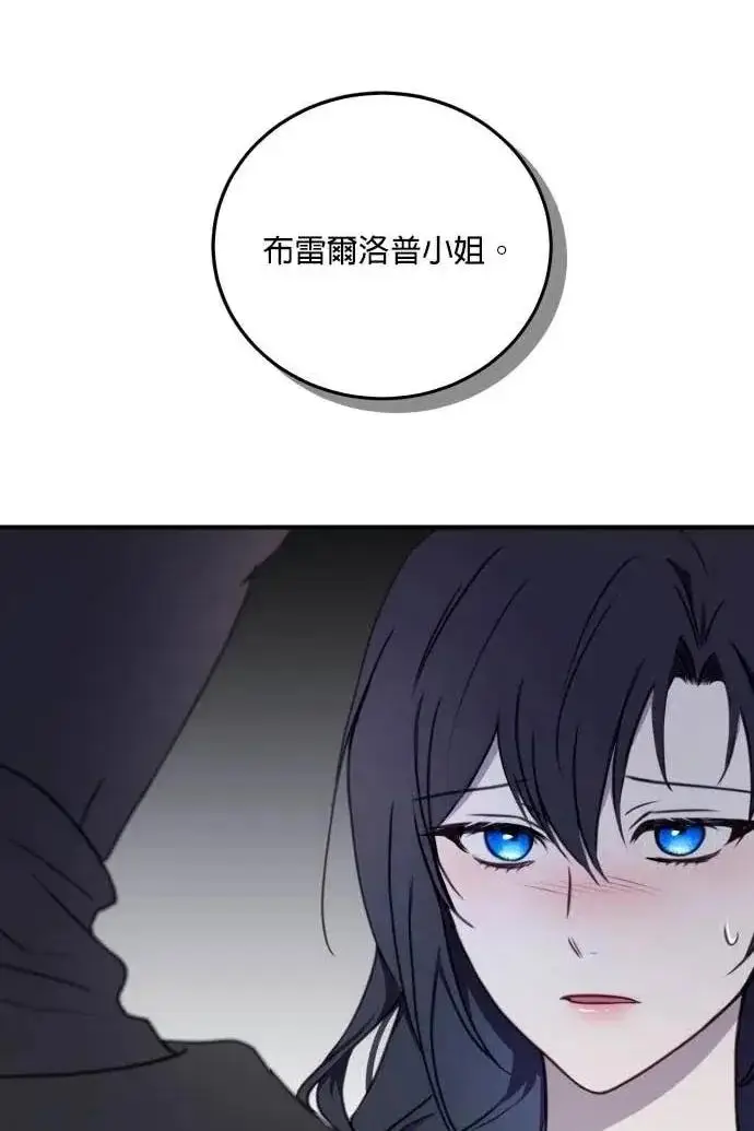 漫画《恶女只想安静地生活！》第52话第2张图