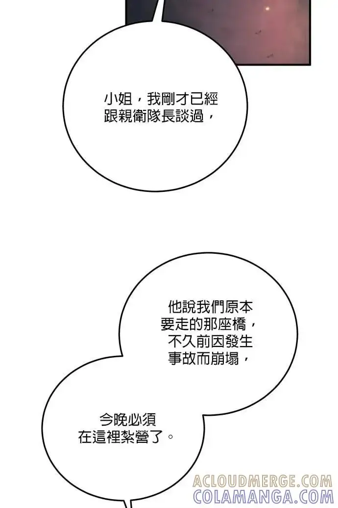 漫画《恶女只想安静地生活！》第52话第29张图